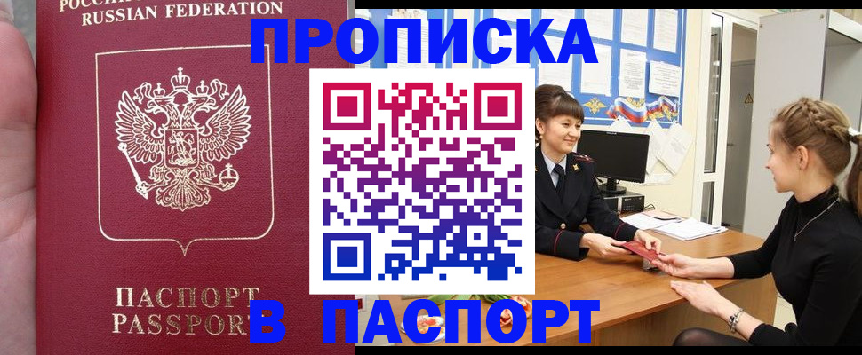 прописка для военкомата в Североморске