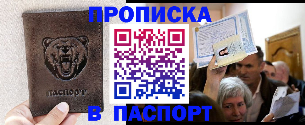 временная регистрация купить в Североморске