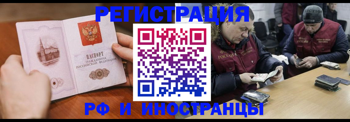 временная регистрация для всех в Североморске