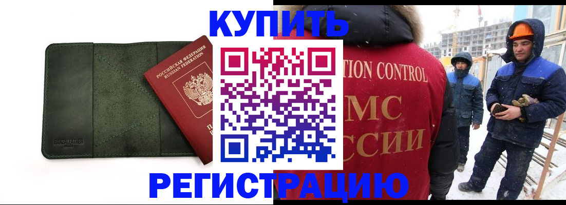 прописка ребенка в Североморске