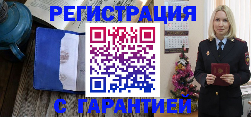 временная регистрация для школы в Североморске